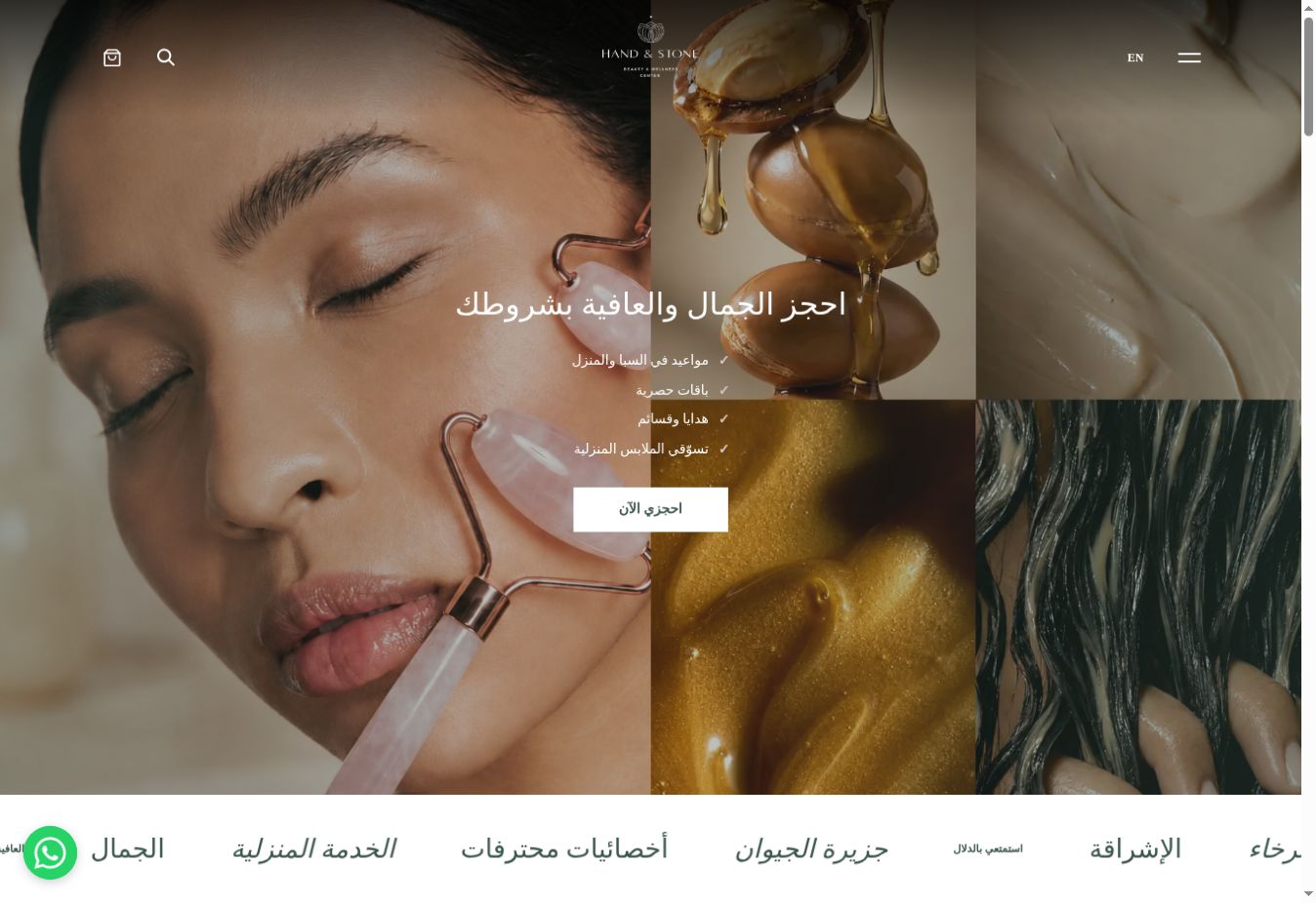 معاينة موقع هاند آند ستون المتاح